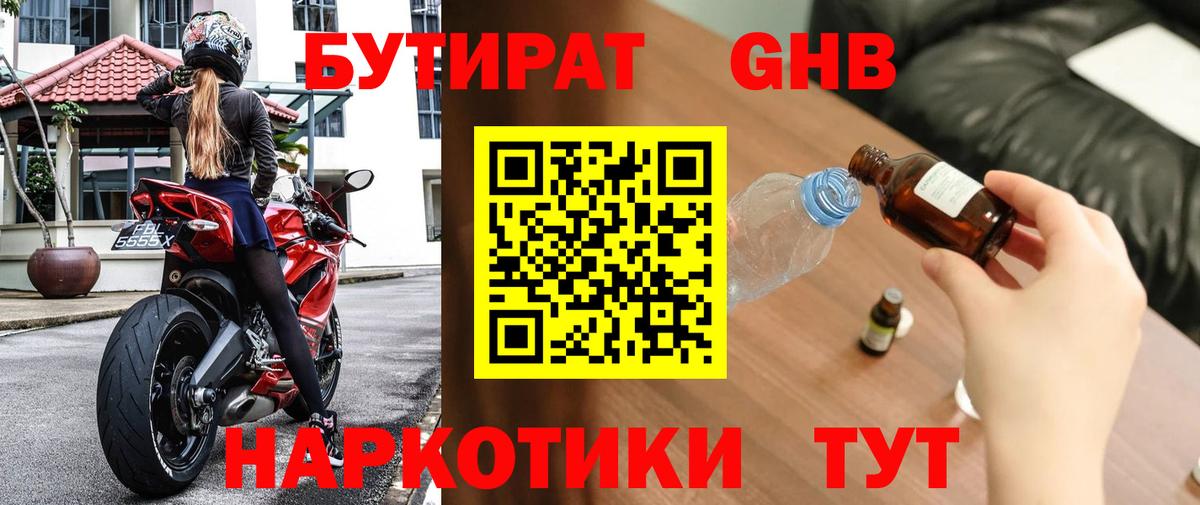 БУТИРАТ жидкий экстази Сердобск