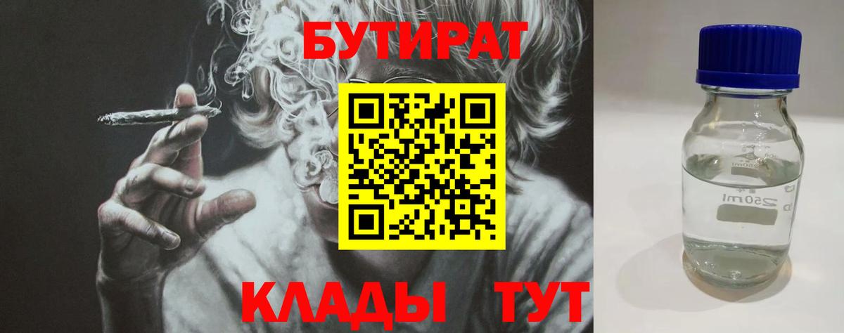 БУТИРАТ вода  Бутират  Сердобск  Вход с VPN 
