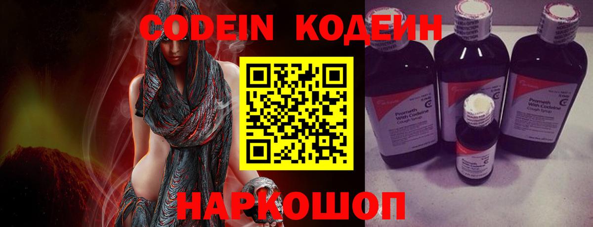 Кодеин напиток Lean (лин)  Вход с VPN  Сердобск 